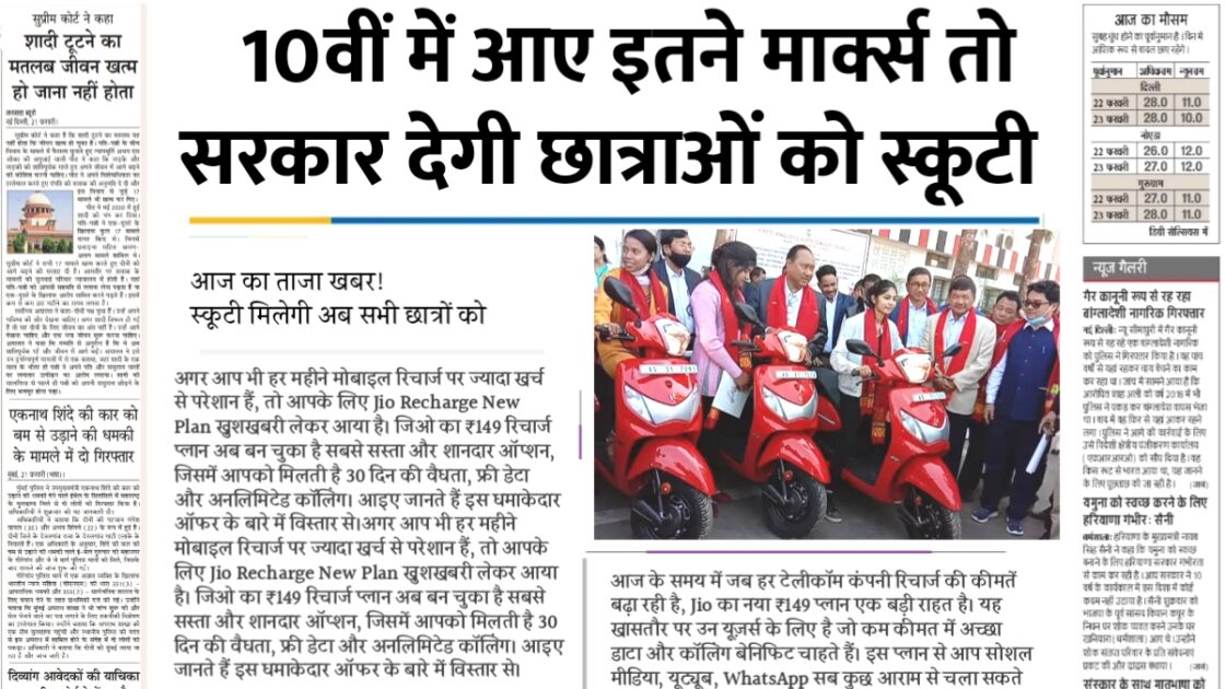 Free Scooty Scheme Yojana