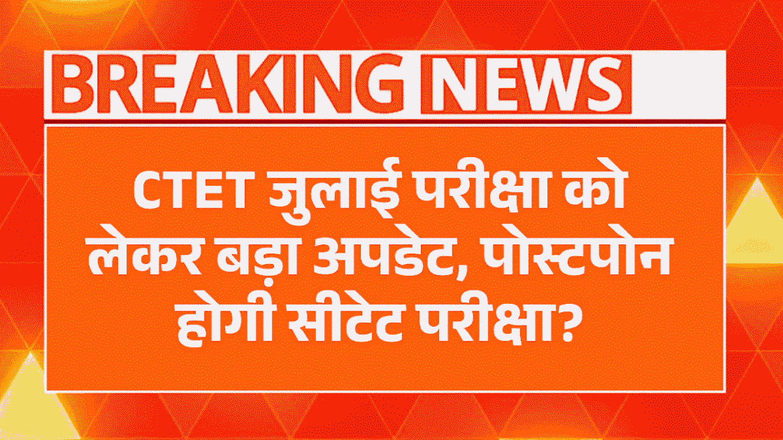 CTET Exam Postponed
