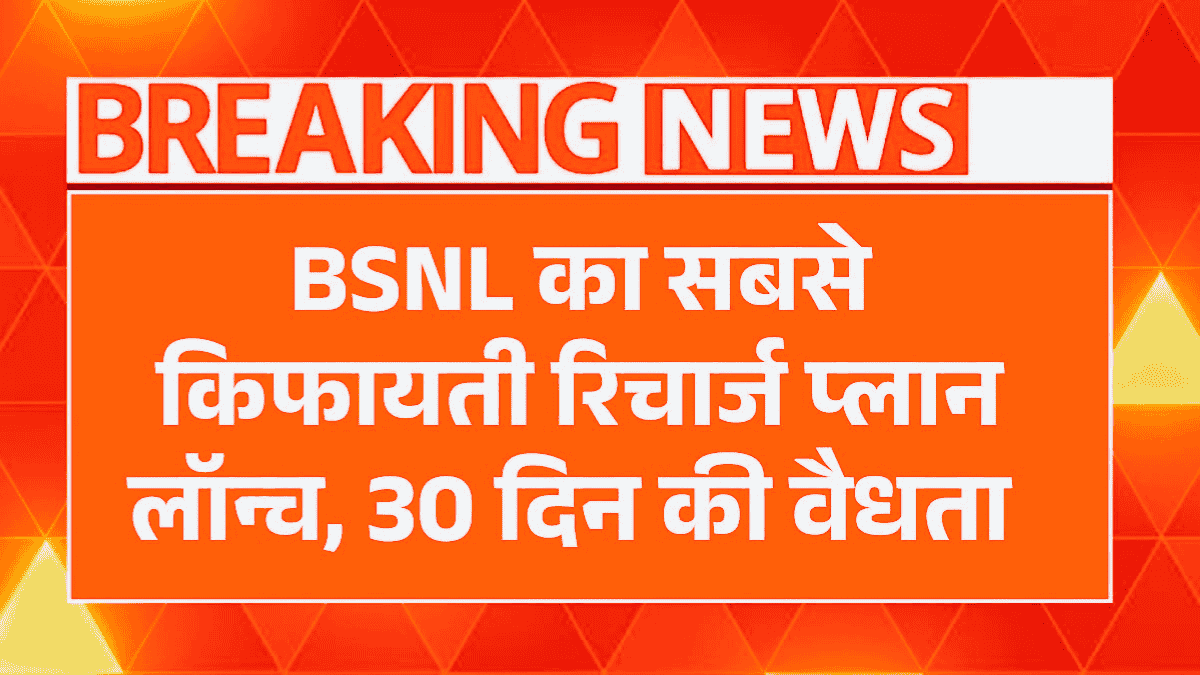 BSNL Cheapest Plan