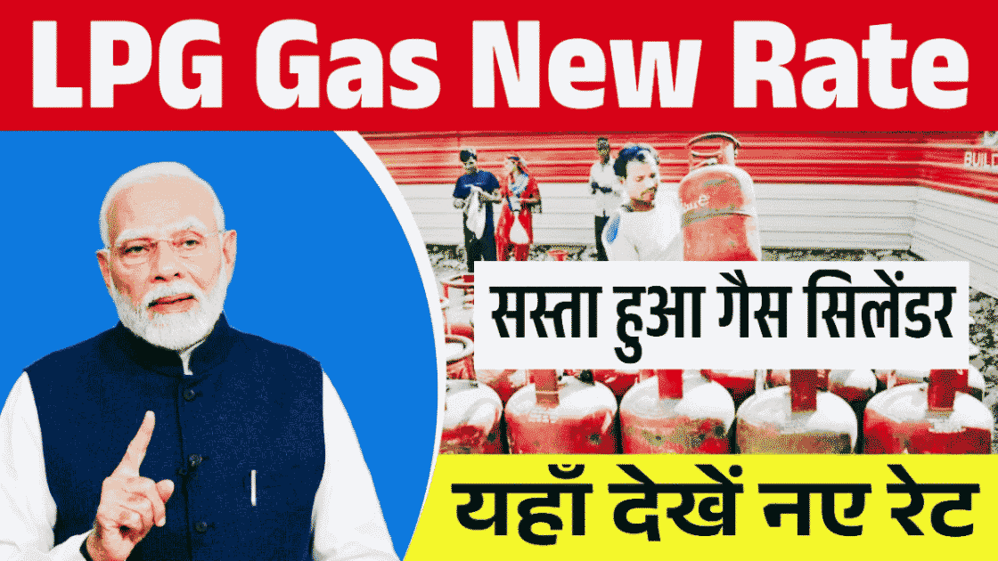 LPG Gas New Rate Out