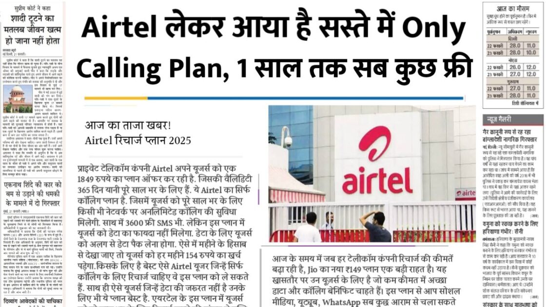 Airtel Only Calling Plan