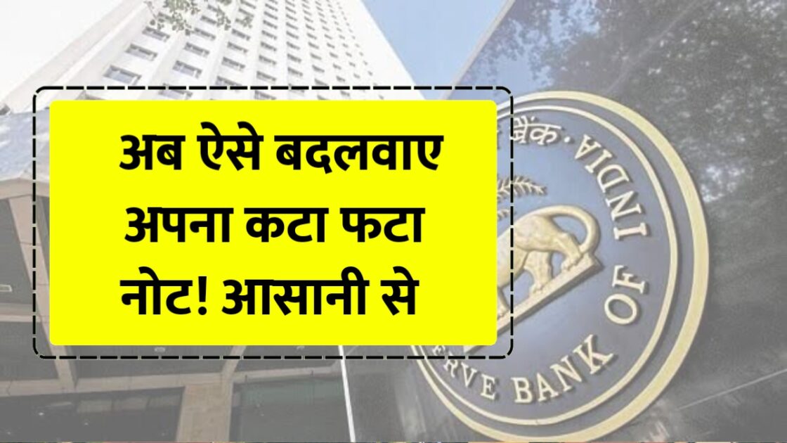 Torn Note Exchange RBI Rule