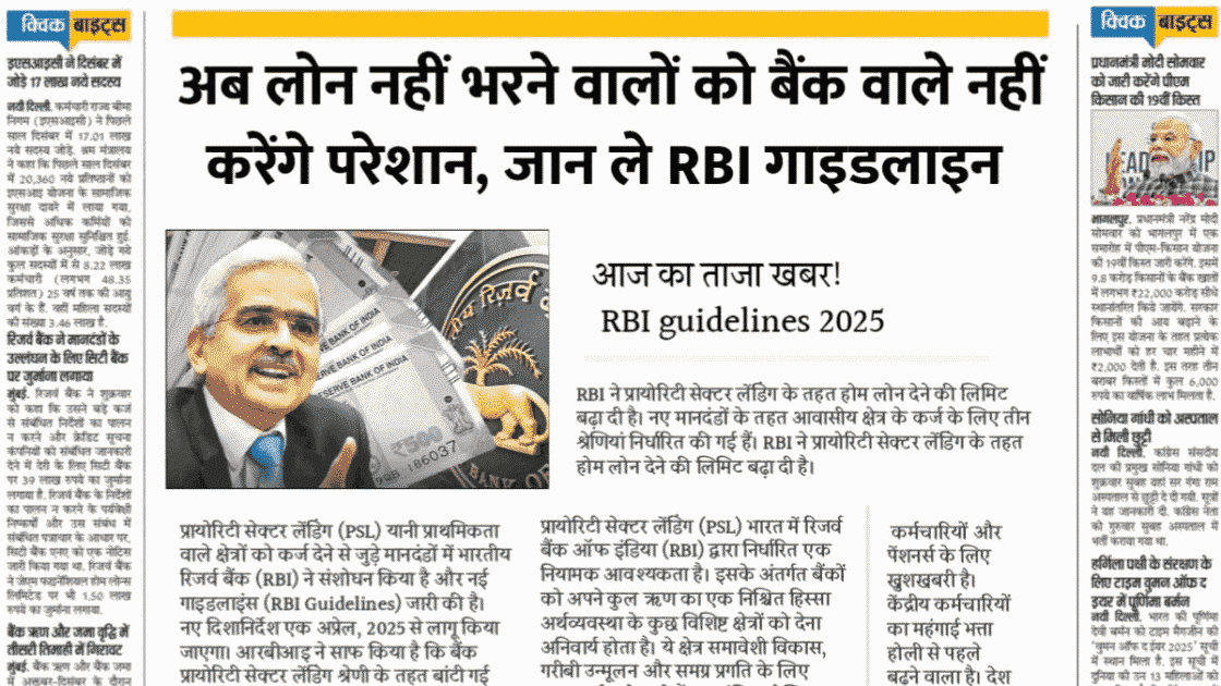 RBI New Guideline On EMI