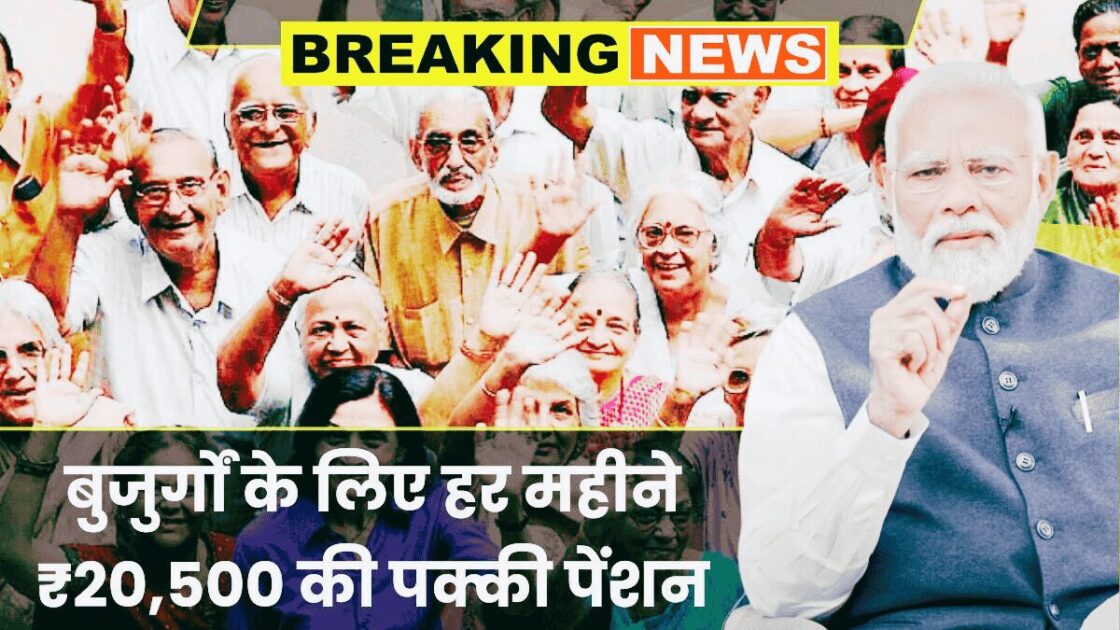 Senior Citizen Pension Scheme Yojana